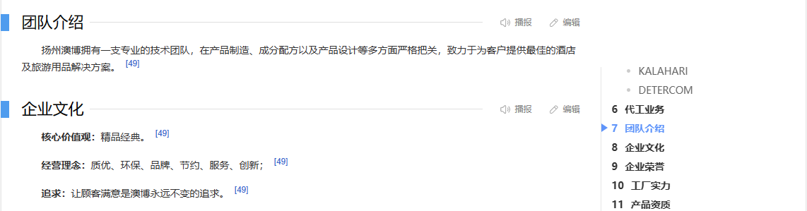 創(chuàng)建百度百科詞條