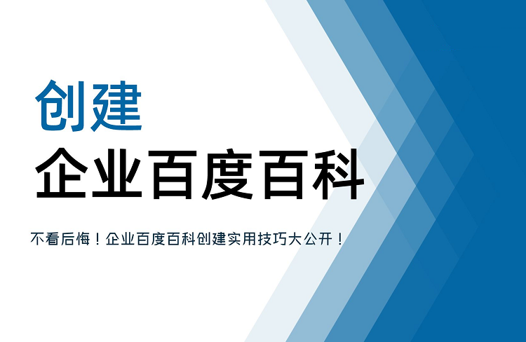 百度百科代做
