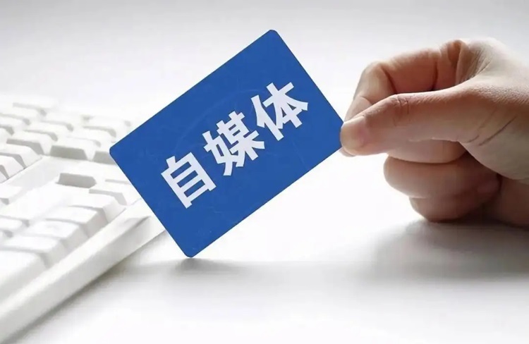 自媒體發(fā)布需要注意哪些問題？-恪爾品牌管理