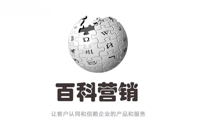 百度百科營(yíng)銷，企業(yè)轉(zhuǎn)化潛在用戶的新引擎！-恪爾品牌管理