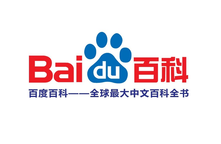 百科詞條編輯