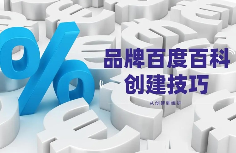 品牌百科詞條創(chuàng)建攻略：步驟要點一網(wǎng)打盡！-恪爾品牌管理