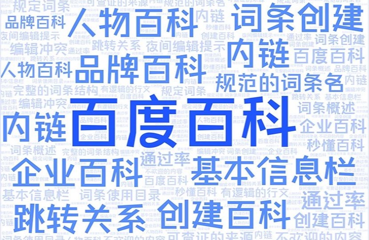 百度百科代做