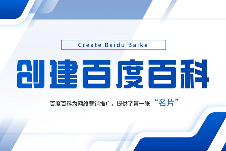 創(chuàng)建百度百科詞條的秘訣：如何高效通過審核？-恪爾品牌管理