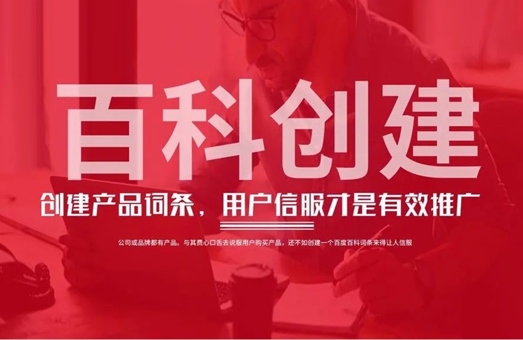 打造權(quán)威形象：百度百科詞條創(chuàng)建全攻略-恪爾品牌管理