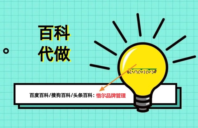 百度百科代做