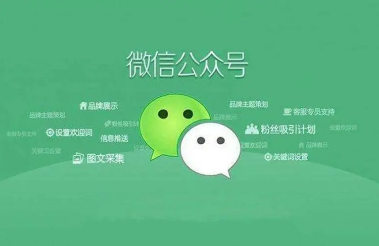 微信公眾號運營