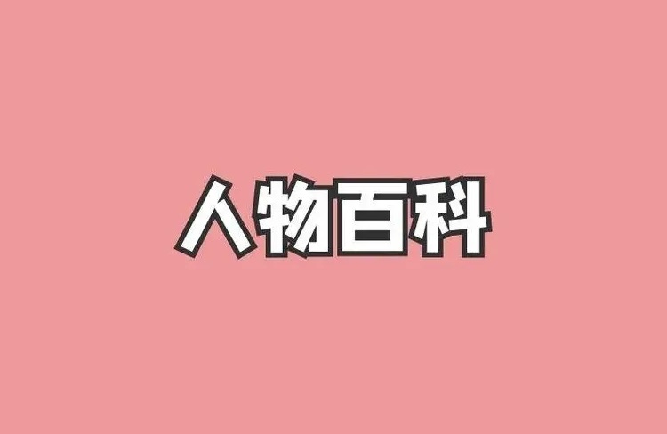 如何創(chuàng)建百度人物百科詞條？編輯步驟全解析！-恪爾品牌管理