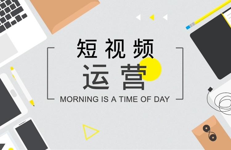 短視頻運營之內(nèi)容創(chuàng)作的6大模型:揭秘與實操